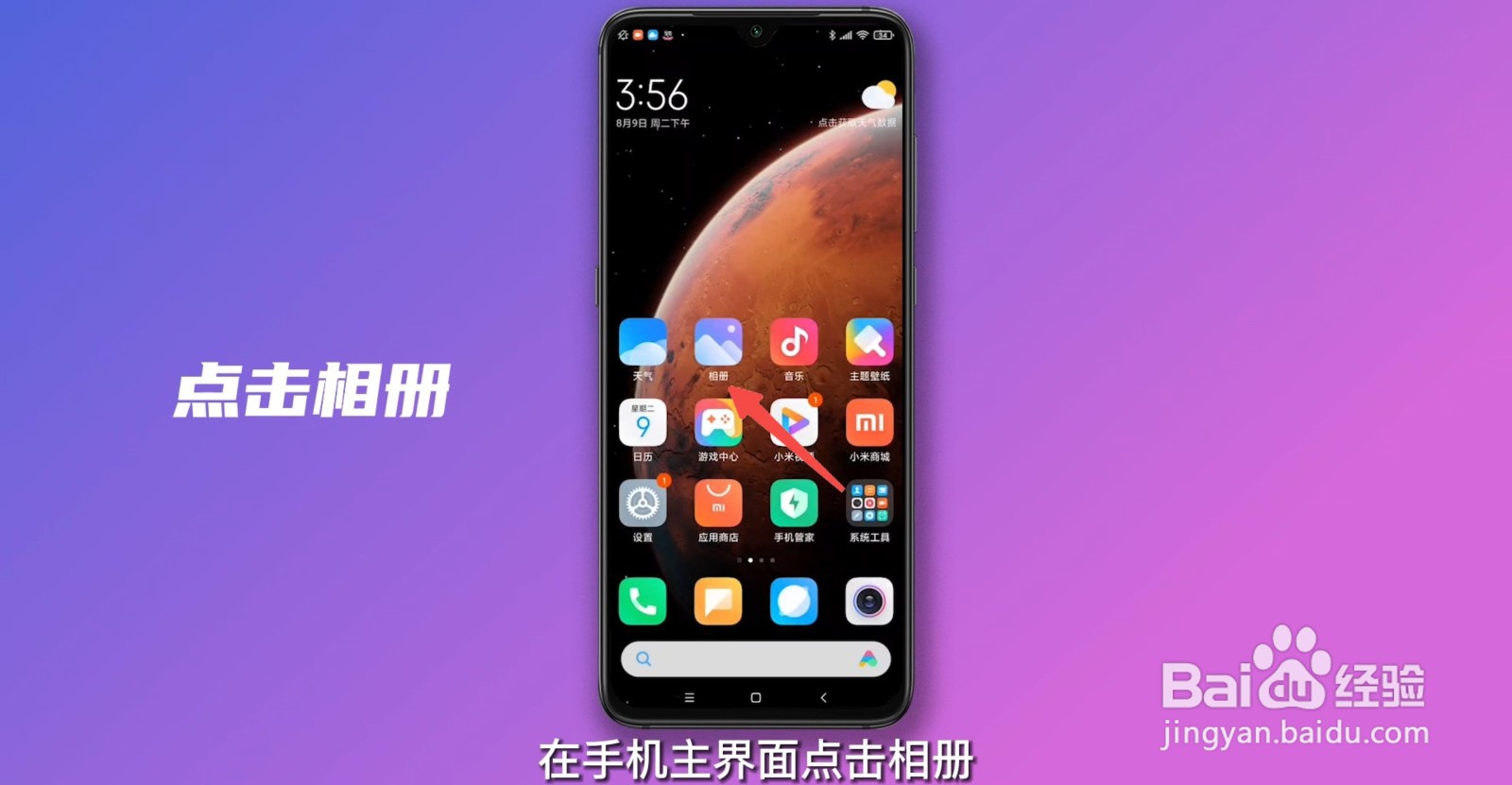 小米云相册在哪里打开