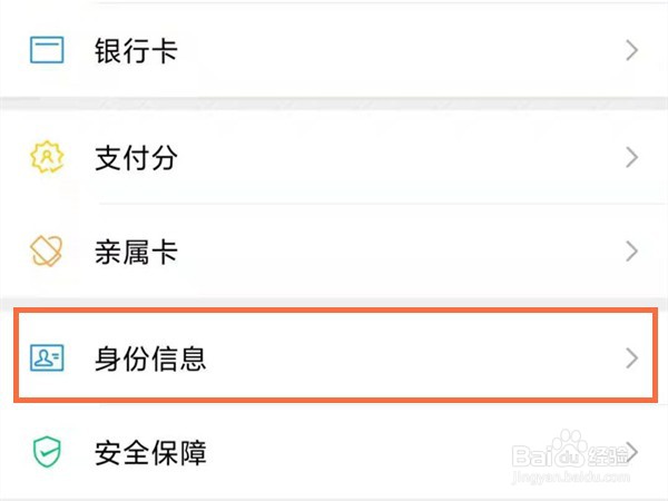 微信钱包在哪里上传身份证做认证