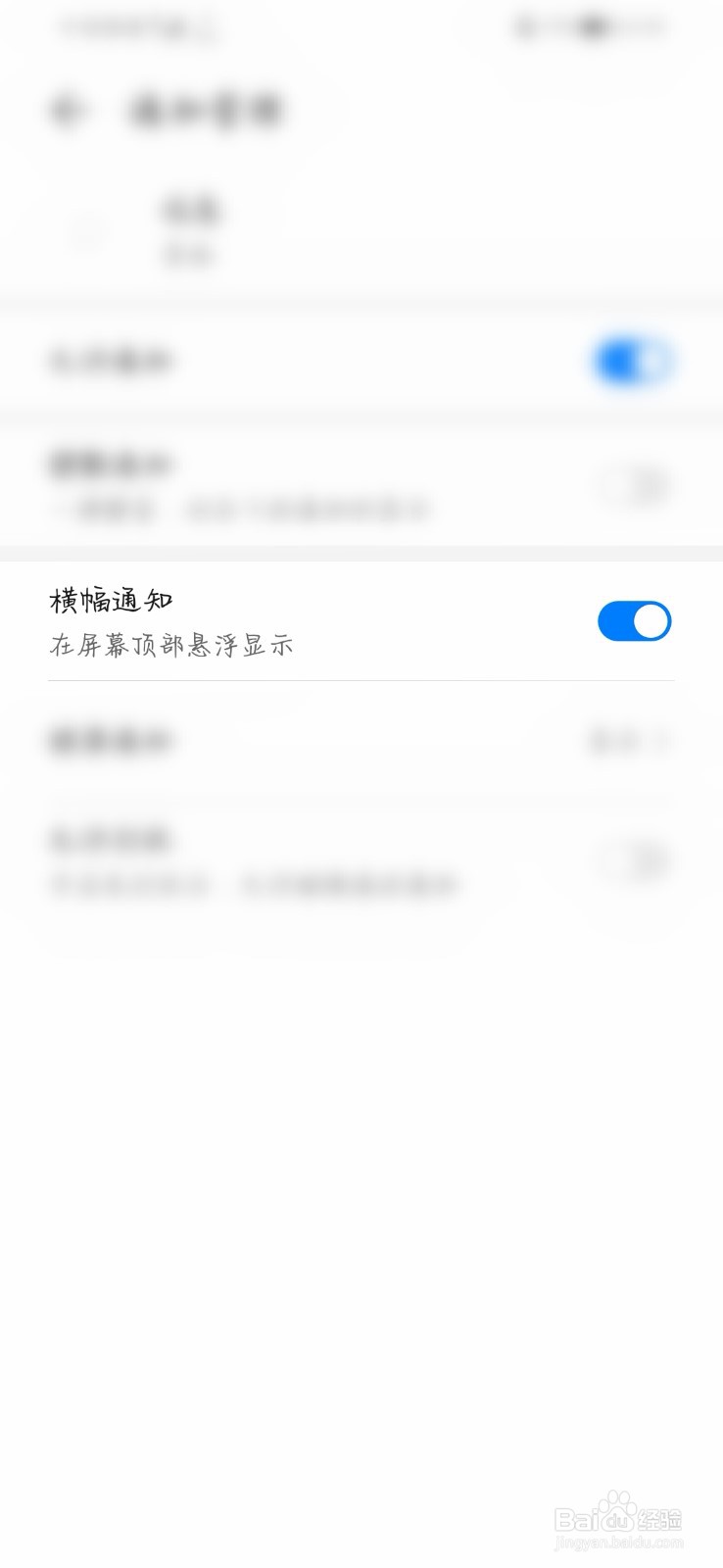 华为短信怎么在屏幕上端显示