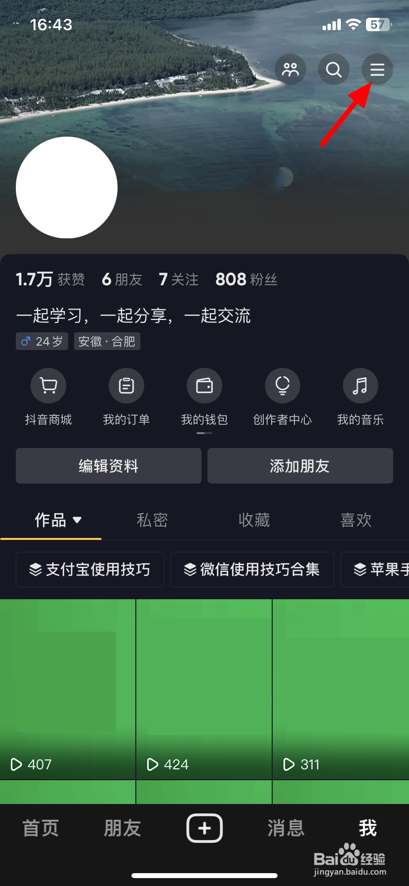 关闭抖音月付怎么关闭