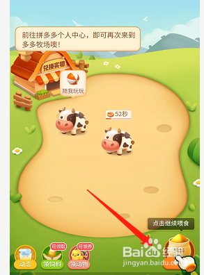 如何玩拼多多的牧场游戏