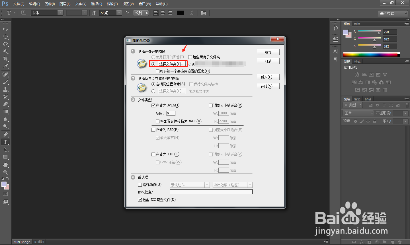 Photoshop中如何批量处理图片像素分辨率