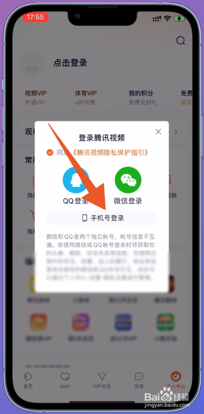 腾讯视频会员怎么共享给别人登录