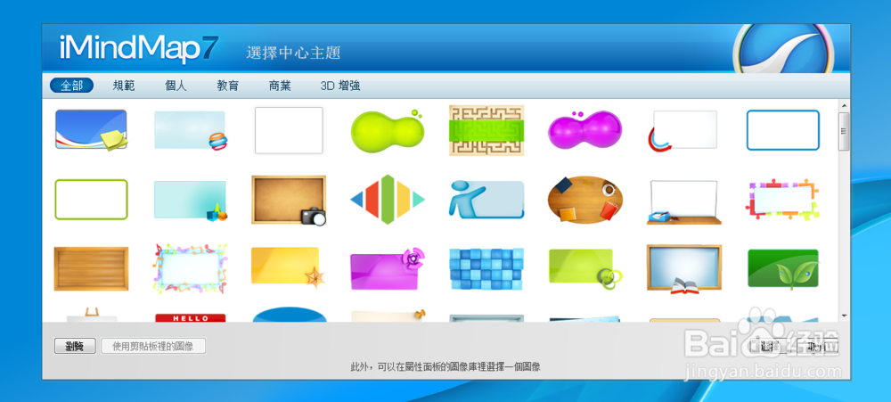 iMindMap 7如何将图片设置为主题