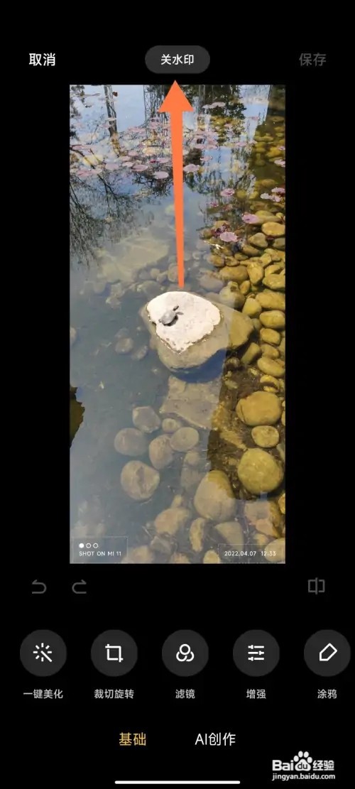 小米手机如何去掉拍照的水印