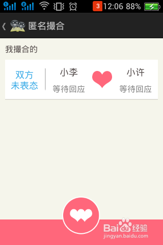 玩转校内秘密app全攻略