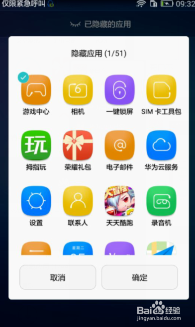 安卓手机怎么隐藏应用