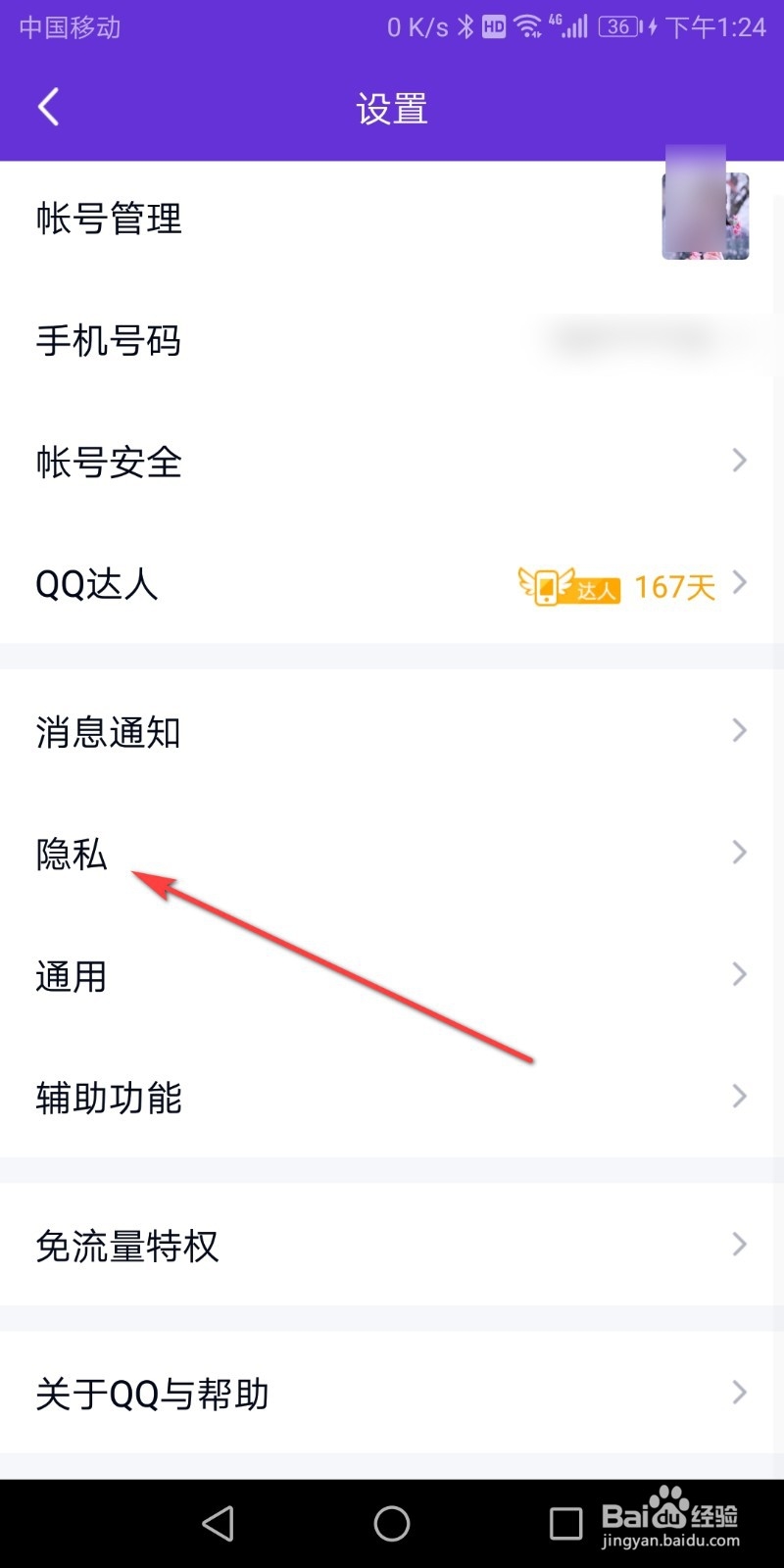 QQ如何取消软件授权管理?
