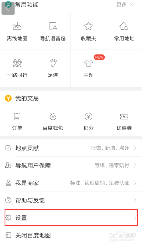 百度地图手机版怎么样打开目的地停车场推送