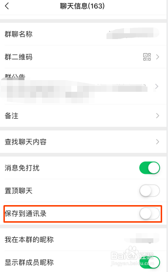 微信群怎么保存到群聊里?