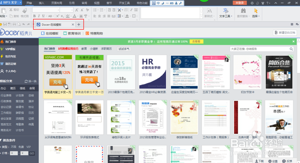 快速制作优秀精美个人简历