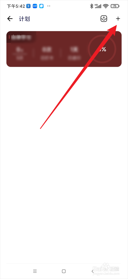 时间日志app如何添加计划