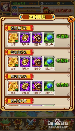 《放开那三国》金币的获取与使用
