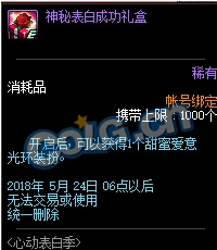 DNF赛利亚表白攻略