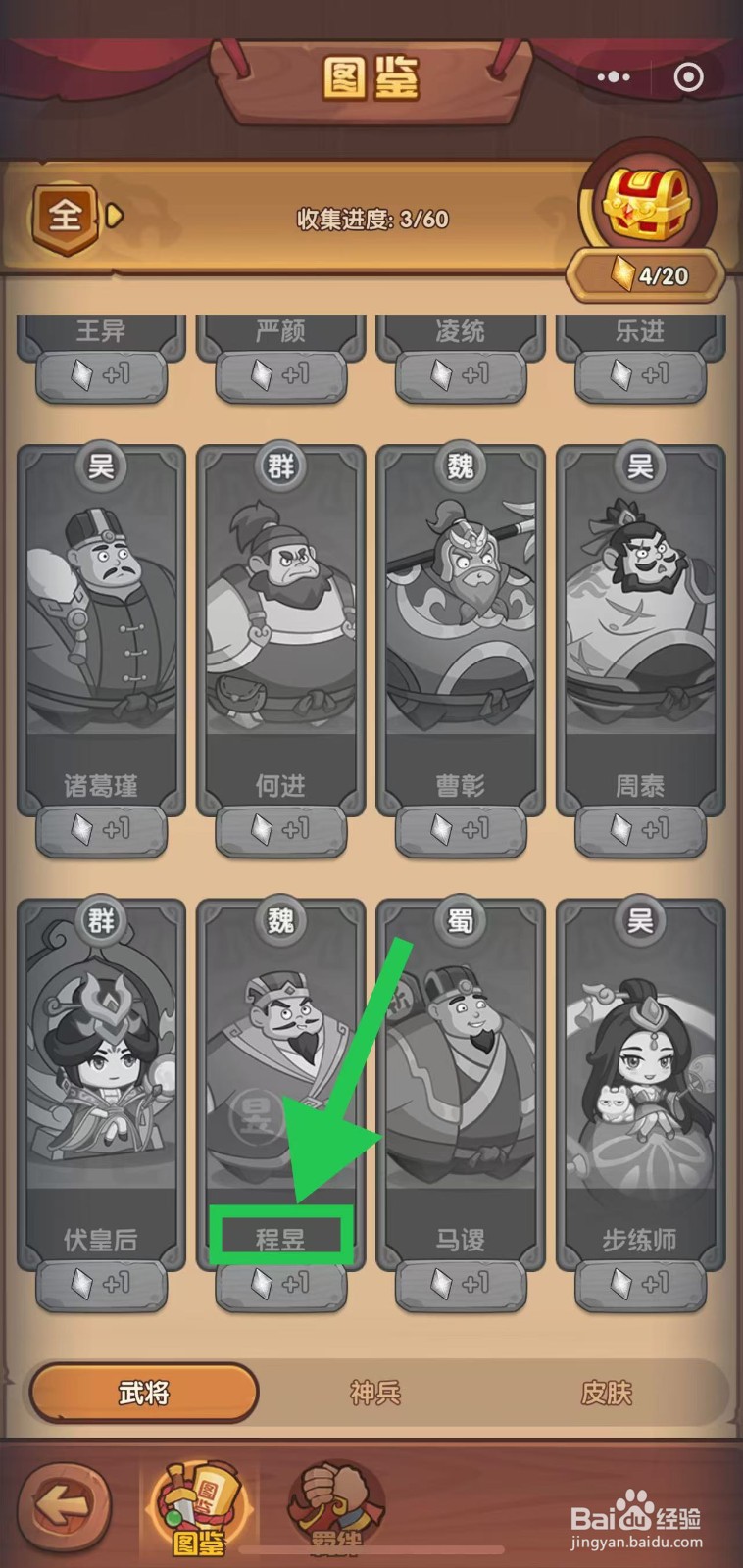 守护之境怎么查看程昱的战力
