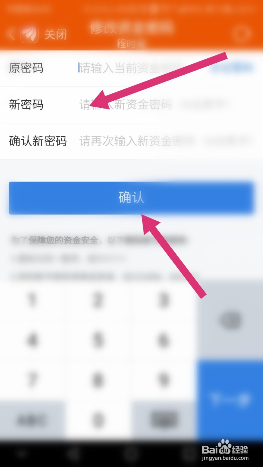 东方财富如何修改资金密码