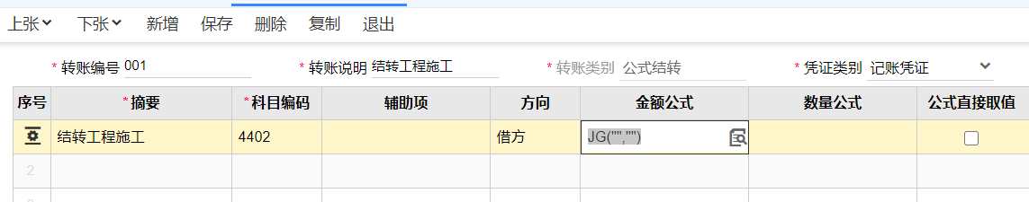 T+工程施工转工程结算怎么设置自定义结转公式