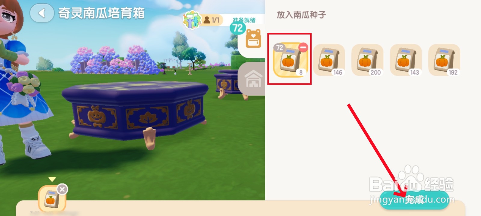 心动小镇奇灵南瓜怎么获得