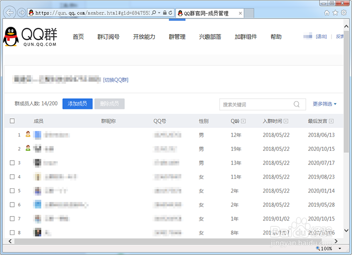 QQ如何查看群成员是何时进群的