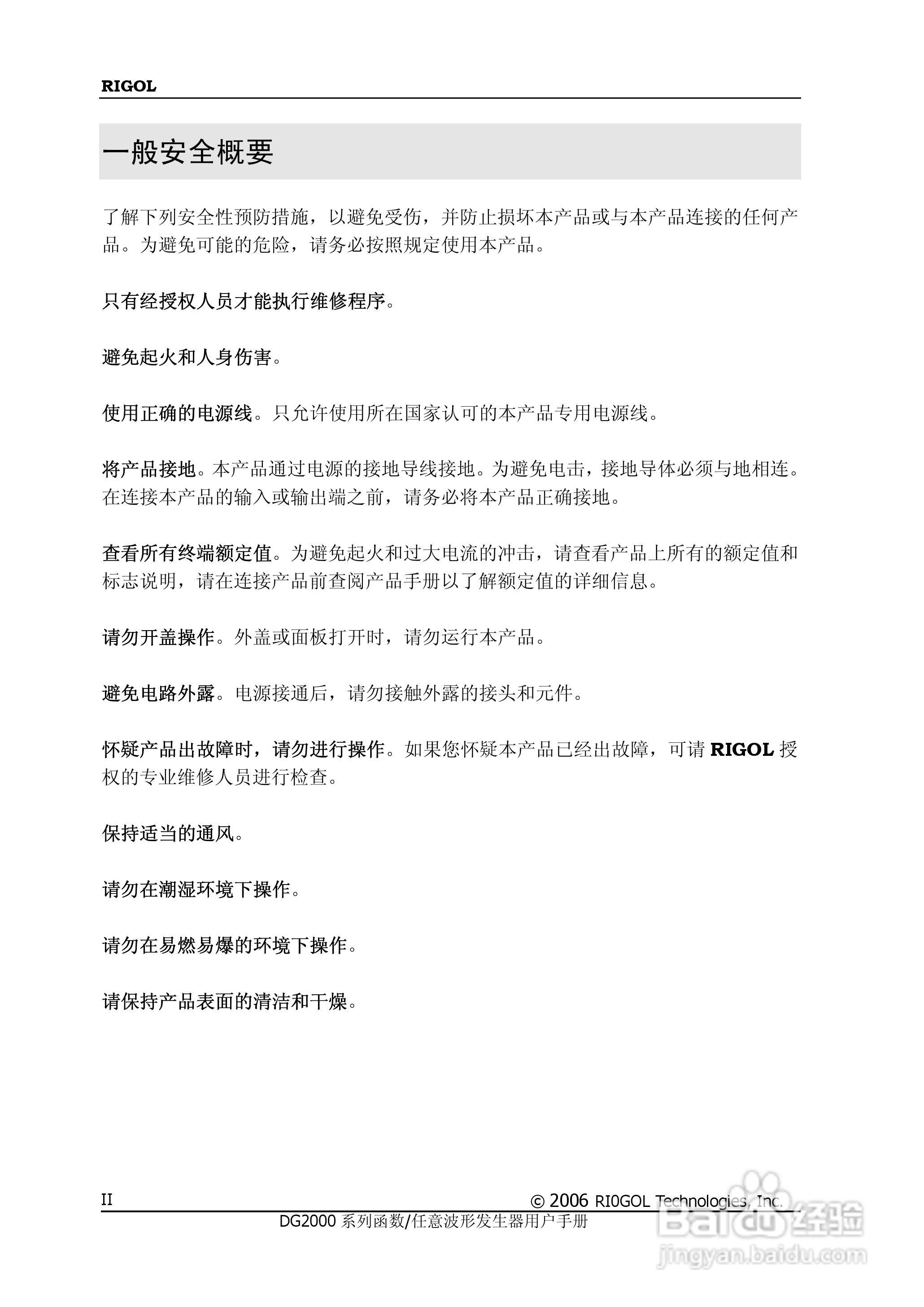 DG2021A函数/任意波形发生器使用说明书:[1]