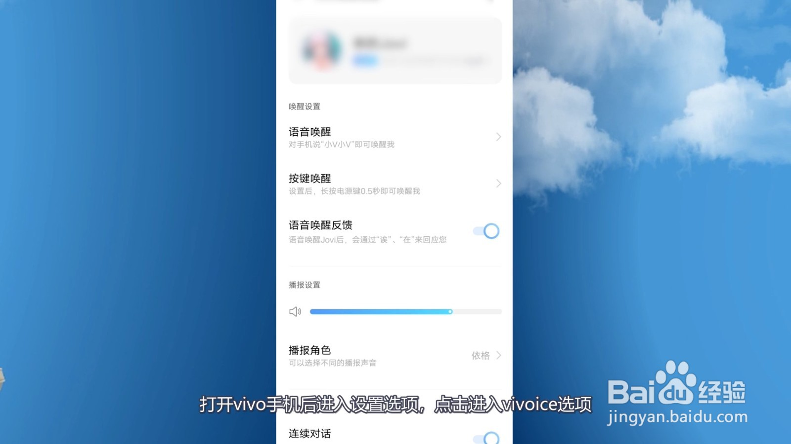 vivo怎么设置叫一声手机回应