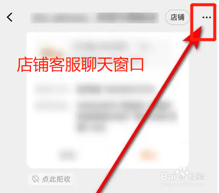 如何拉黑淘宝店铺的客服不再看到他们发送的消息