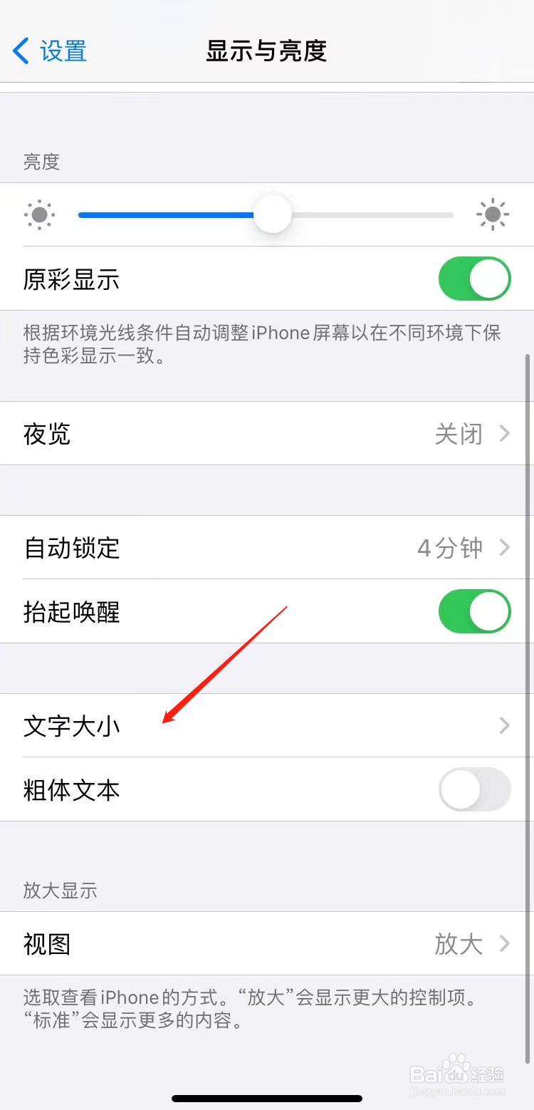 苹果手机怎么把字体调大