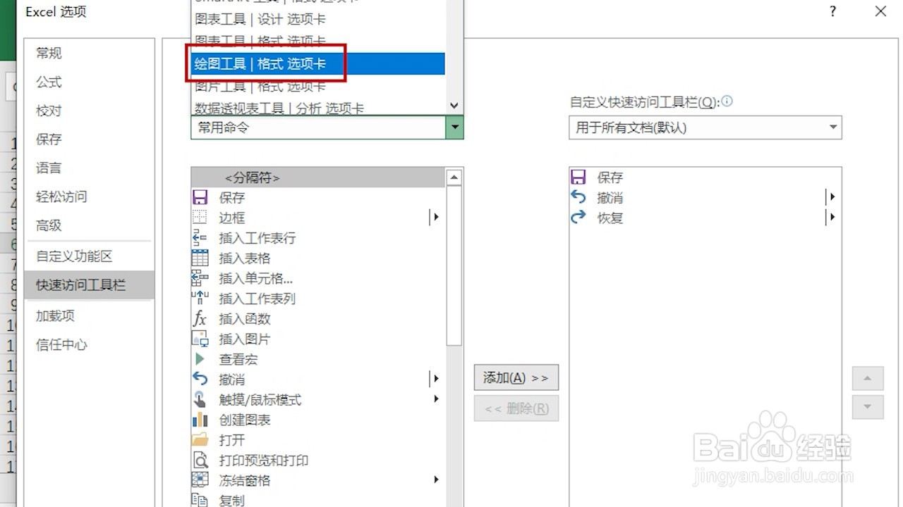 Excel 2016 怎么自定义快速访问工具栏