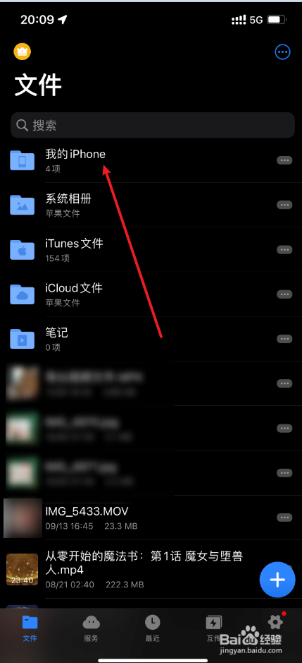iPhone13怎么使用ES跨APP移动文件的