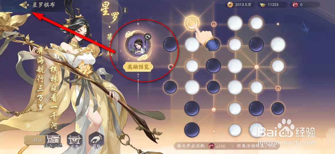 武林闲侠手游星罗棋布心仪大奖怎么更换