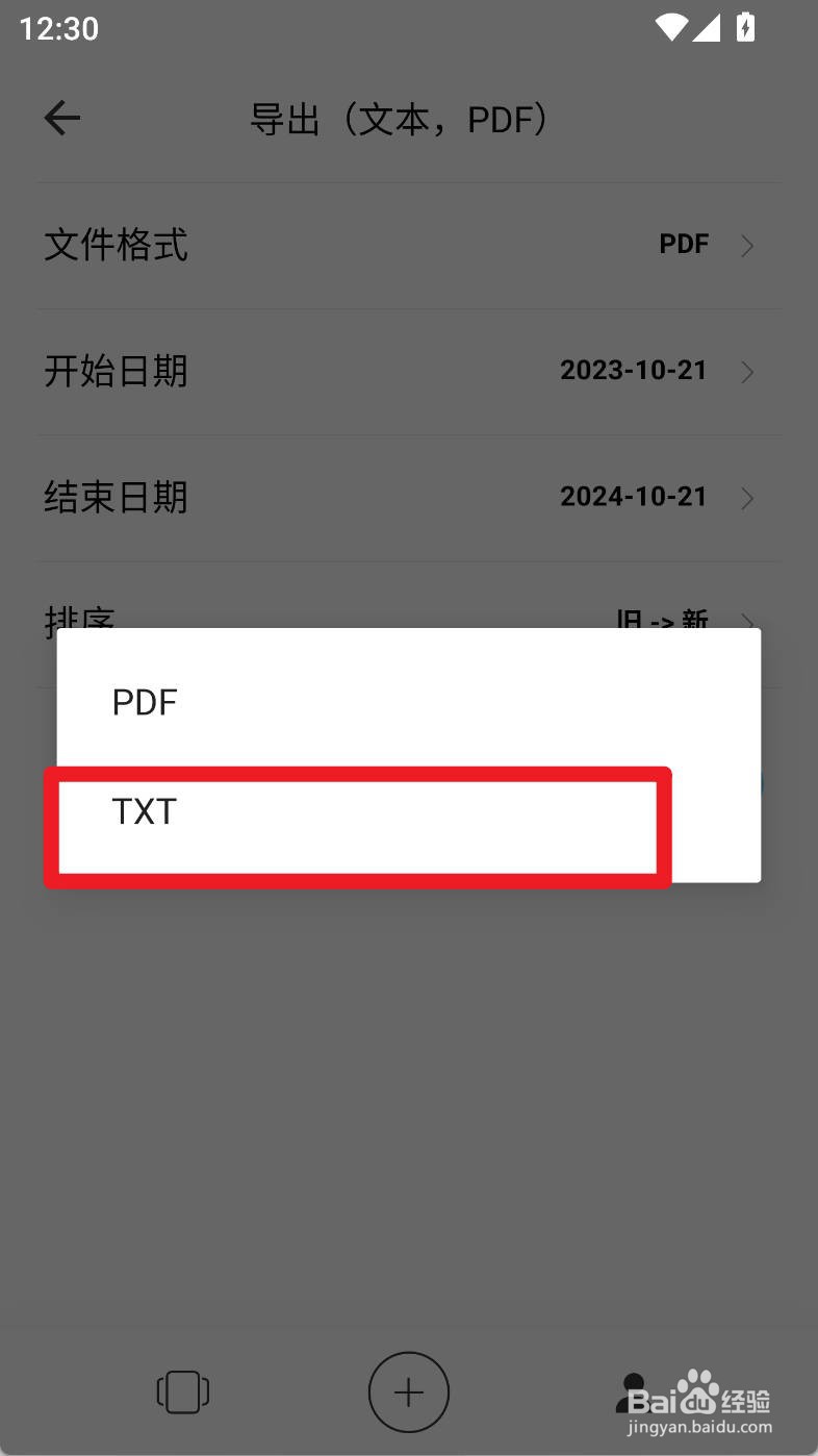 白橡日记如何导出文本