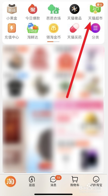 天猫超市购买失败提示人数过多怎么办