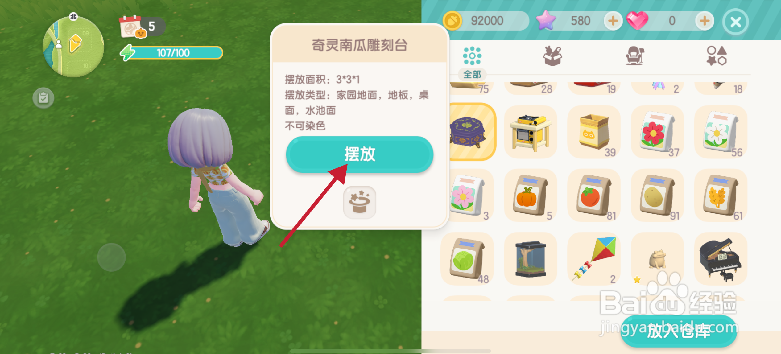 心动小镇怎么摆放奇灵南瓜雕刻台