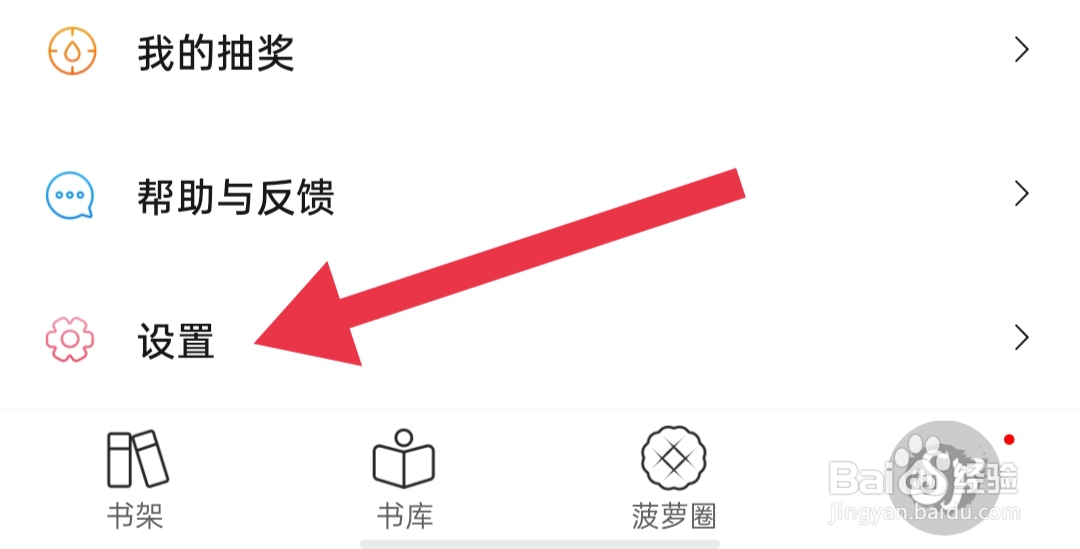 菠萝包轻小说如何关闭阅读页常亮模式