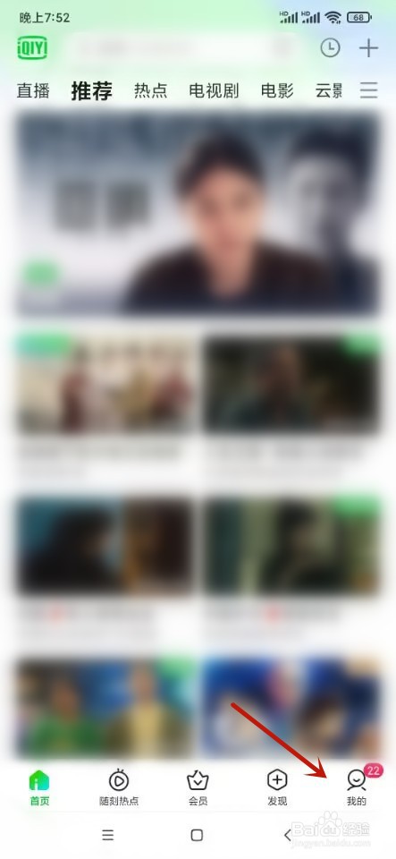 爱奇艺如何开启长辈模式