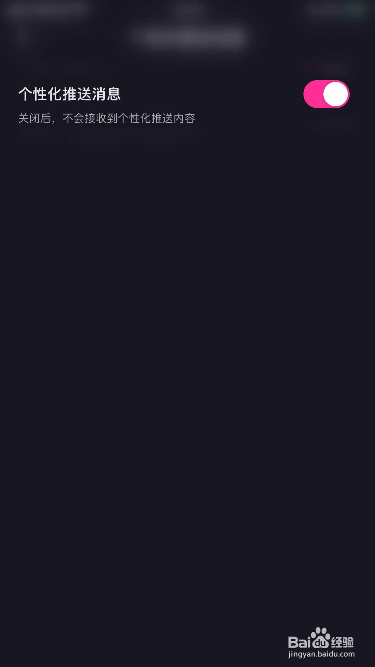 如何启用嗒恋个性化推送消息