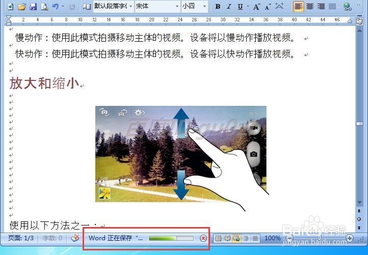 怎么快速批量保存Word文档中的图片