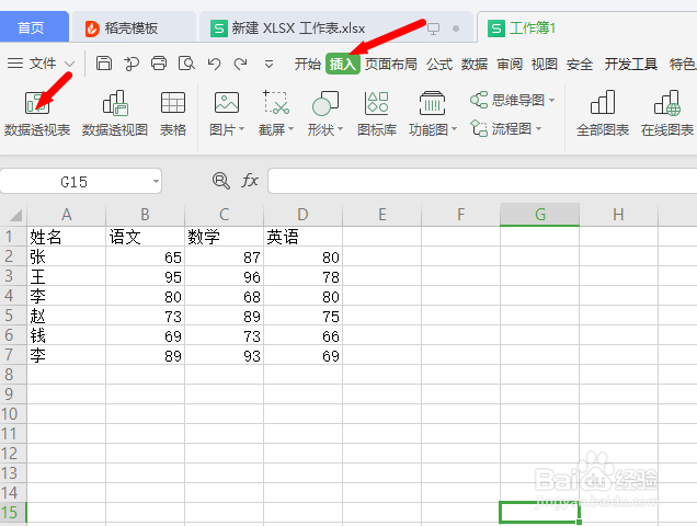 如何创建数据透视表