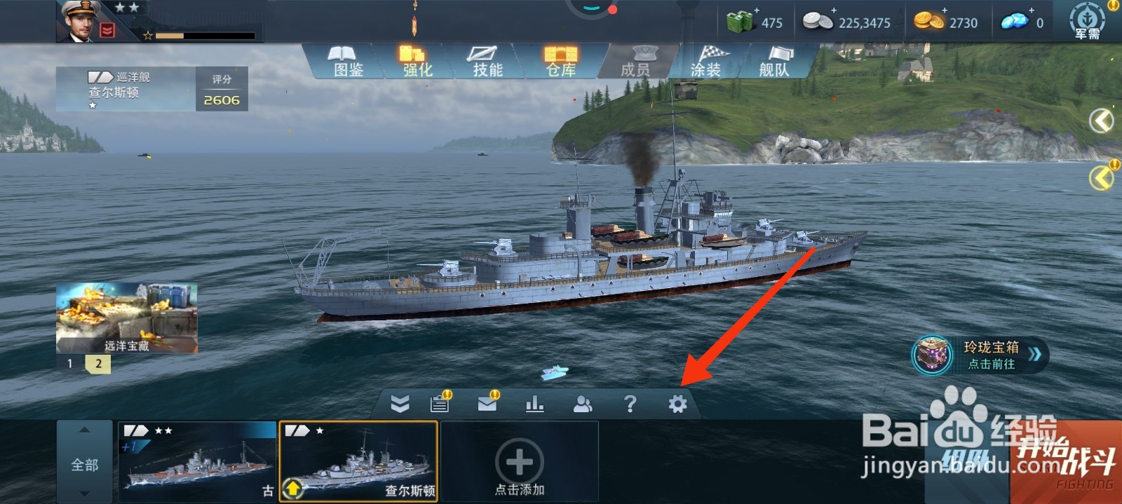 巅峰战舰怎么开启军港建筑推送？