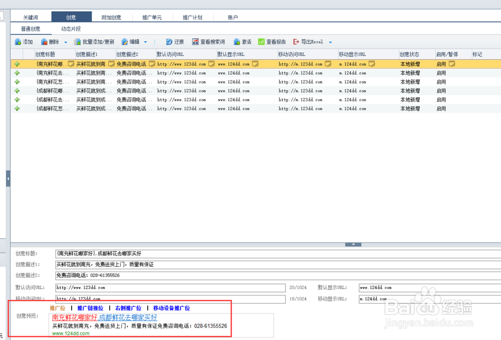 做百度竞价怎么写创意