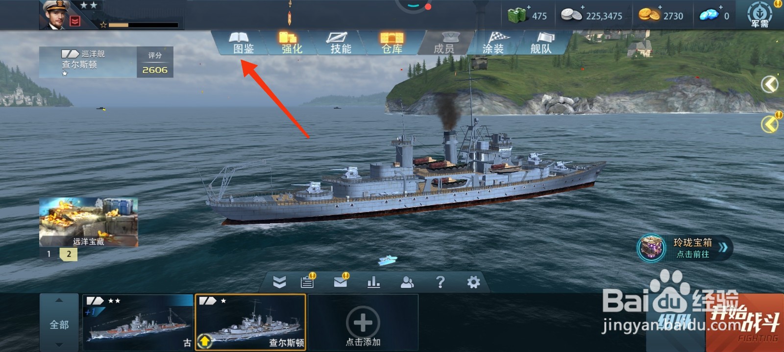 巅峰战舰怎么试驾？