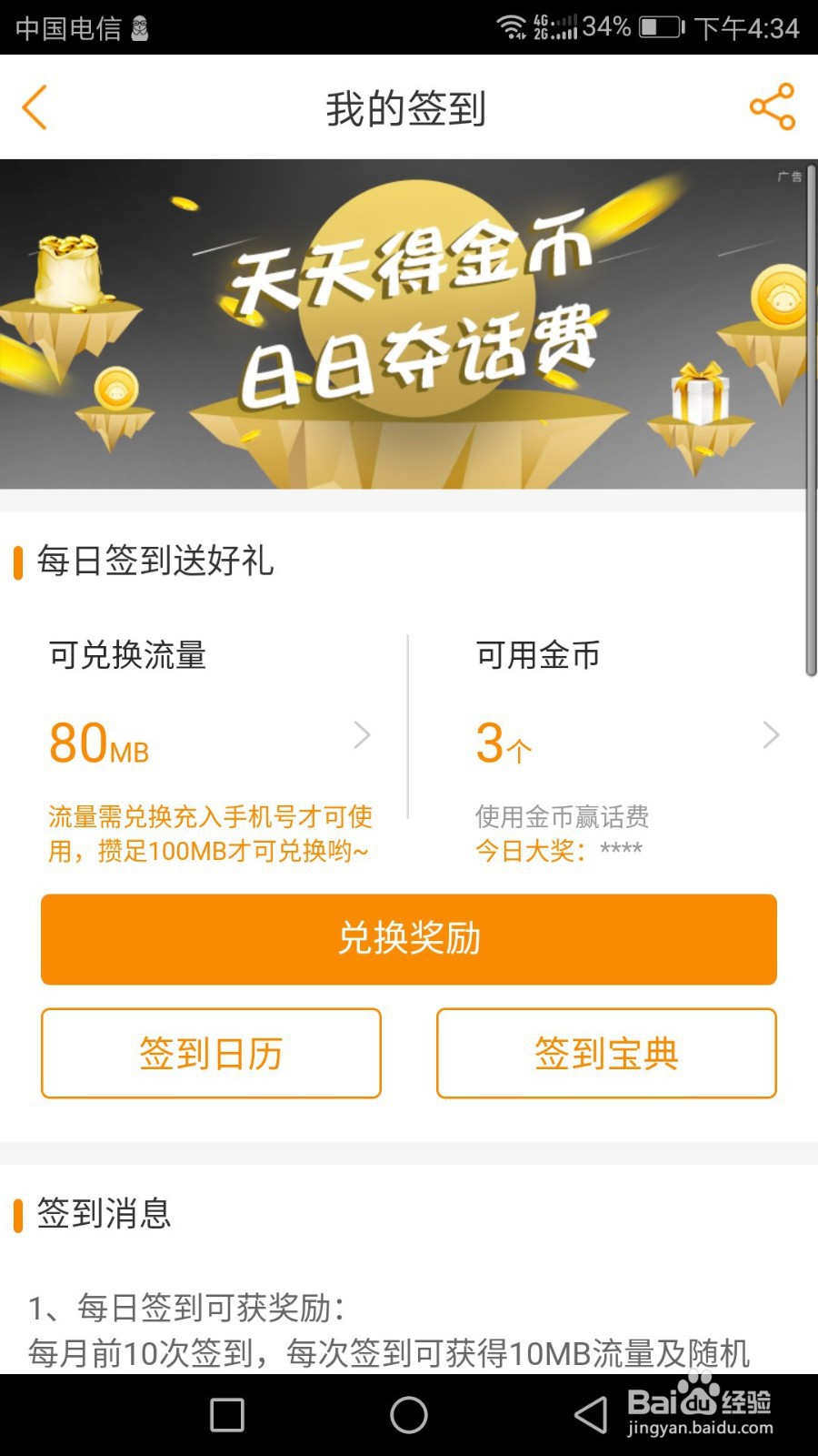 电信免费流量领取方法 怎么领取电信免费流量