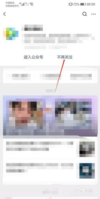 微信订阅号怎么取消