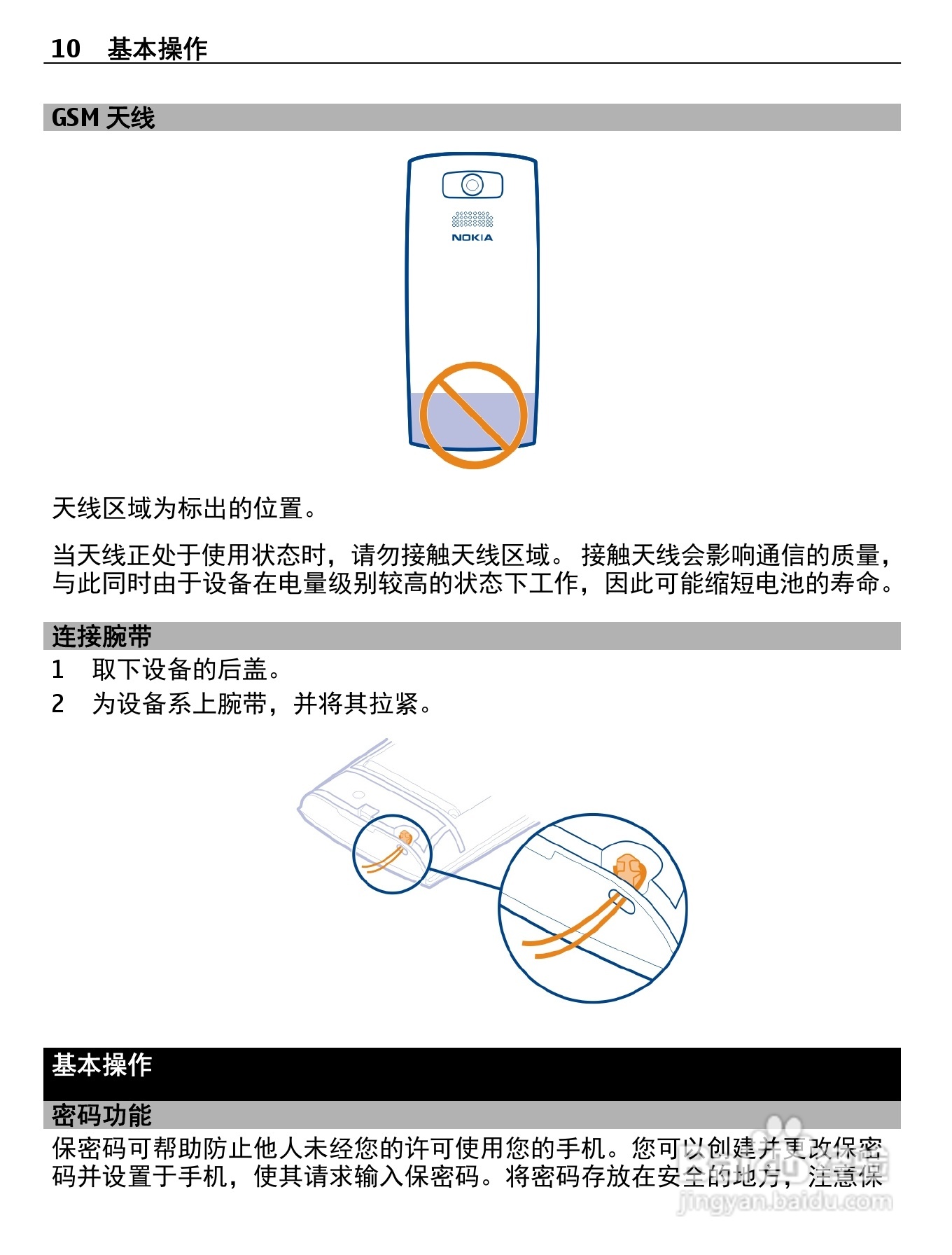 诺基亚X2-05手机使用说明书:[1]