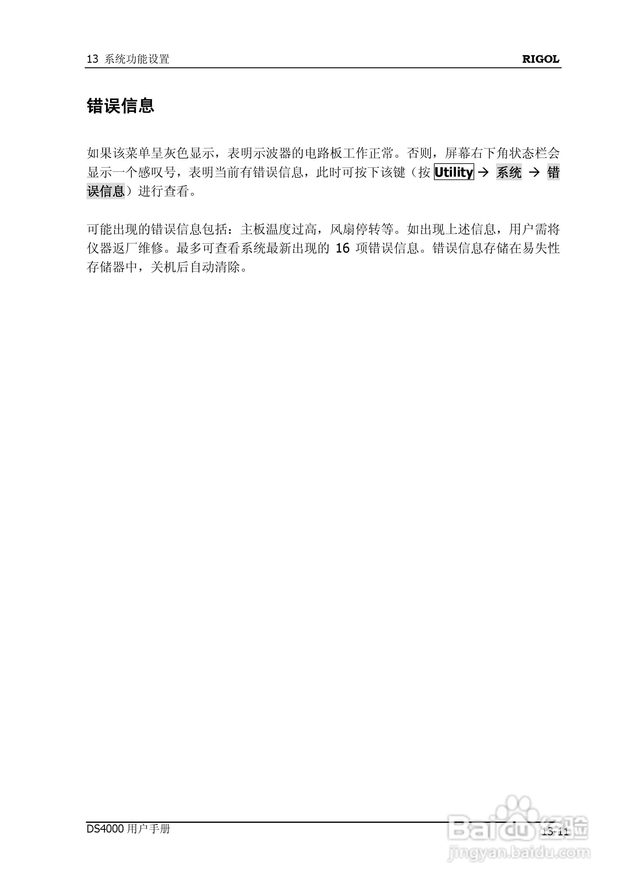 DS4012数字示波器使用说明书:[23]