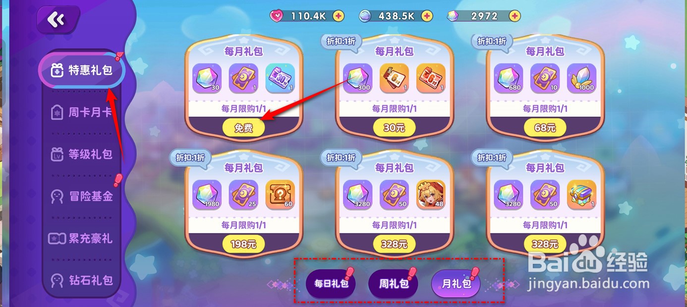 梦境食旅每日每周每月免费礼包如何领取