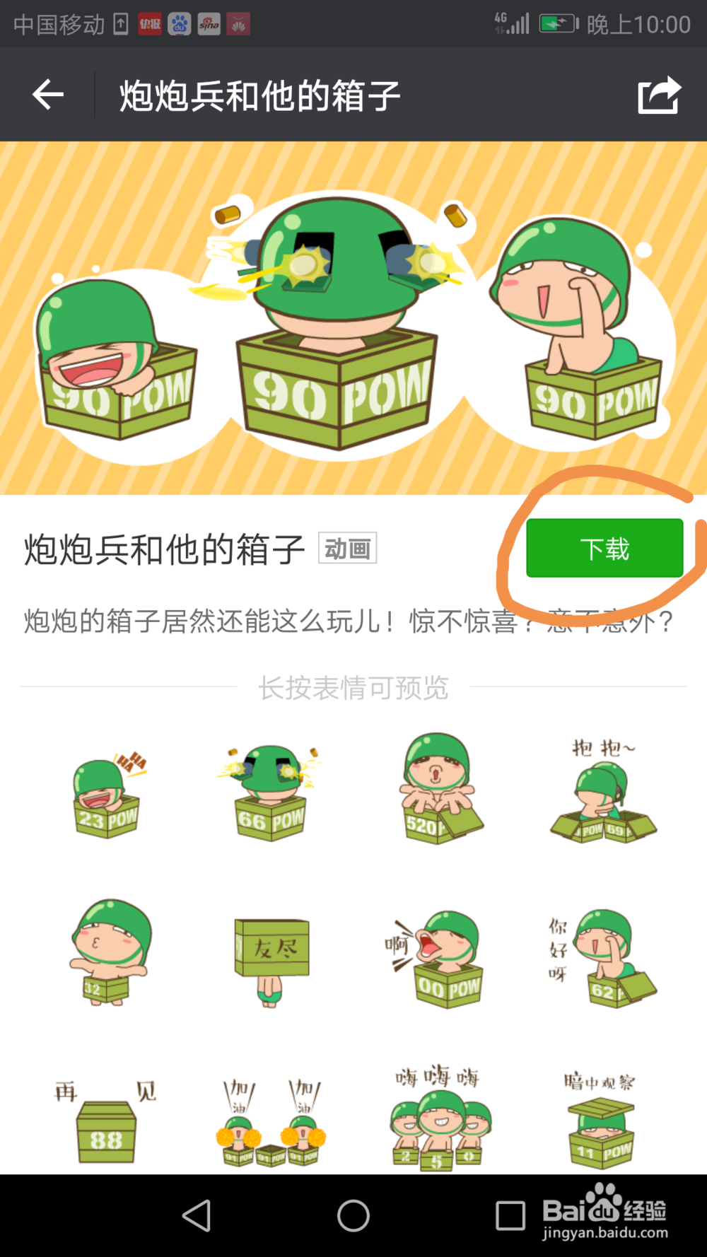 如何为手机微信添加表情包