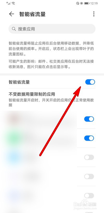 华为手机如何设置智能省流量