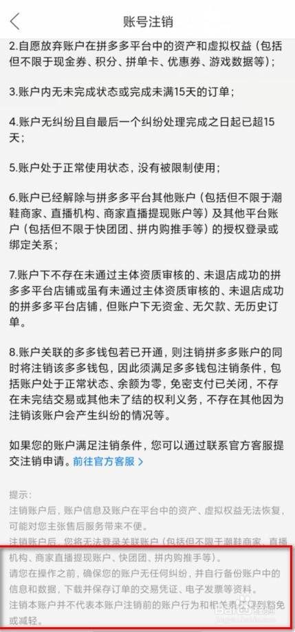 拼多多账户注销后数据会被永久删除吗