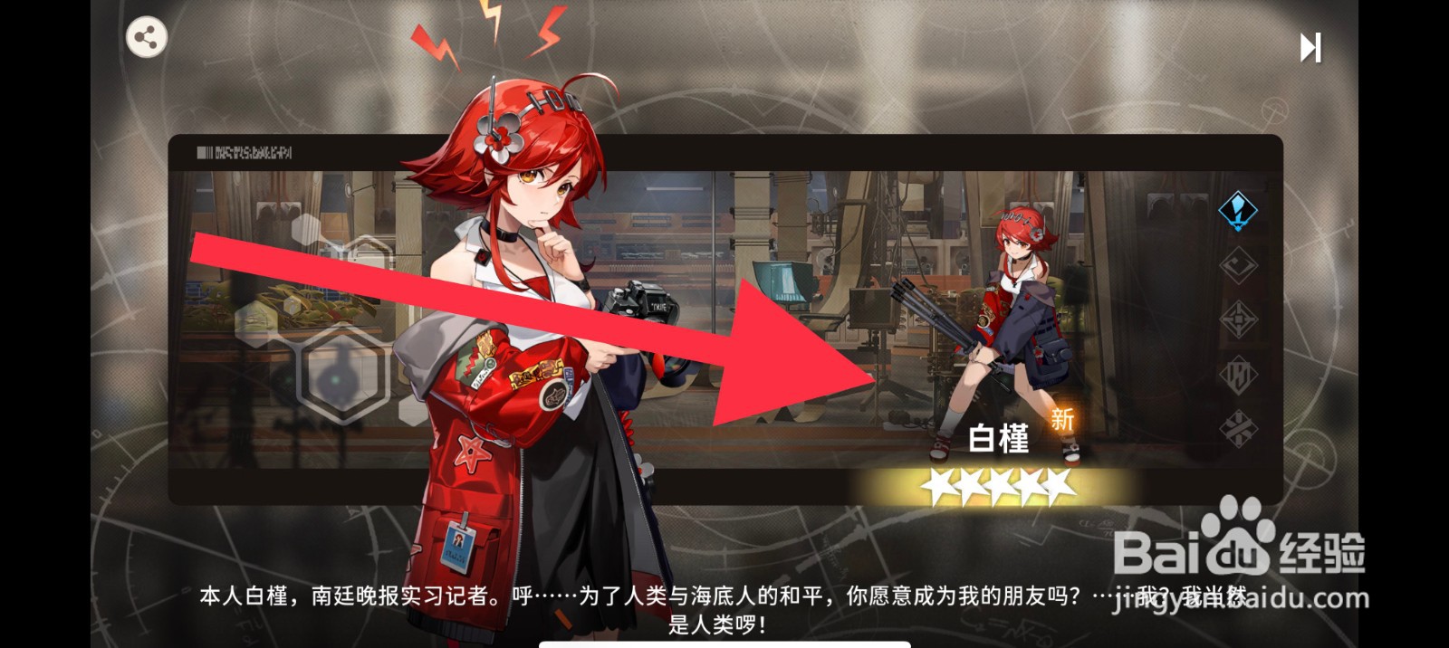 新月同行白槿怎么获取